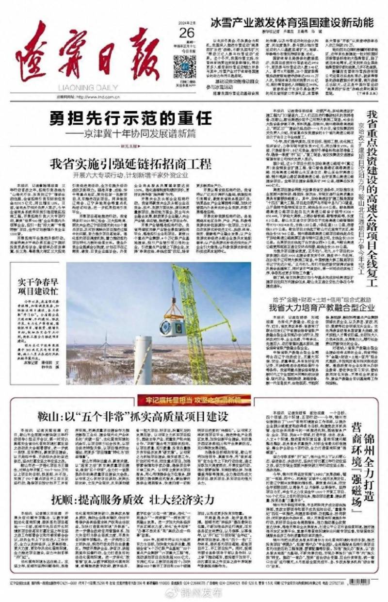 【锦州】《锦州日报》评论员文，聚焦营商环境 锦州展现新作为