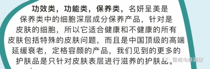 名妍微博视频，呈美化妆品抗炎效能为亮点，奖金制度一看便知