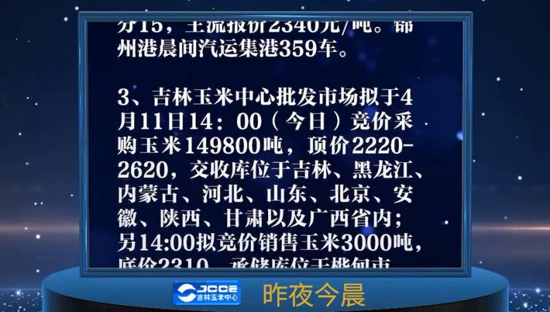 JCCE中國玉米市場網微博，每日60秒，掌握玉米行情快訊！