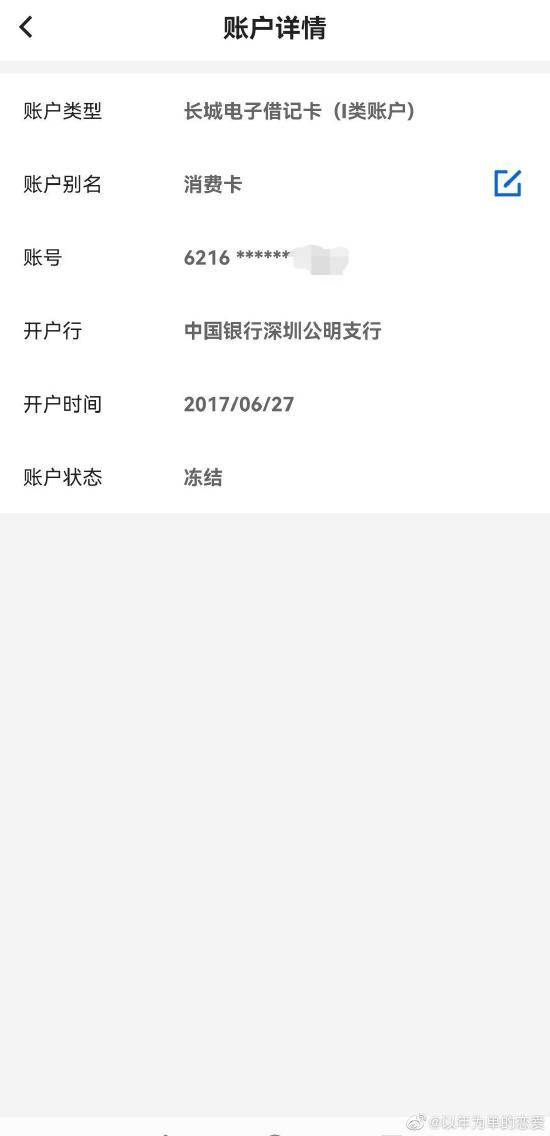 中国银行微博，广东用户账户冻结，速携身份证网点解冻