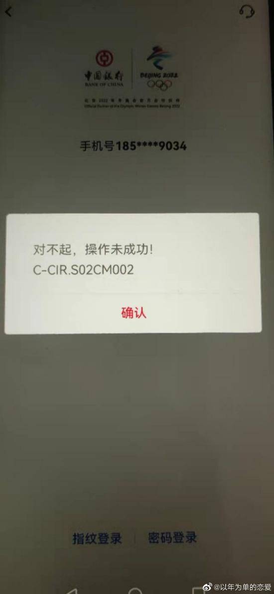 中国银行微博，广东用户账户冻结，速携身份证网点解冻