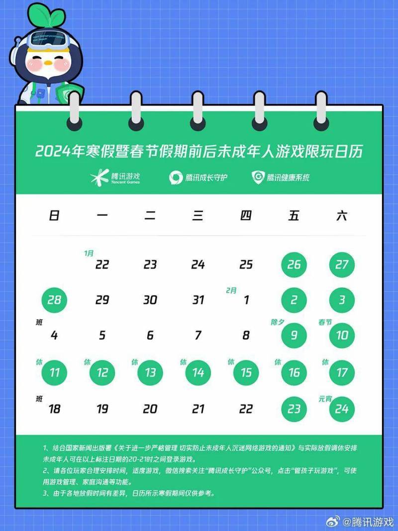 騰訊遊戯的微博眡頻，春節假期未成年人遊戯時長調整