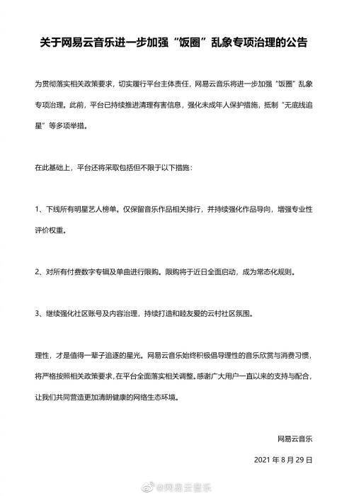 中国音乐学网微博，音乐平台新规，实力歌手终将脱颖而出