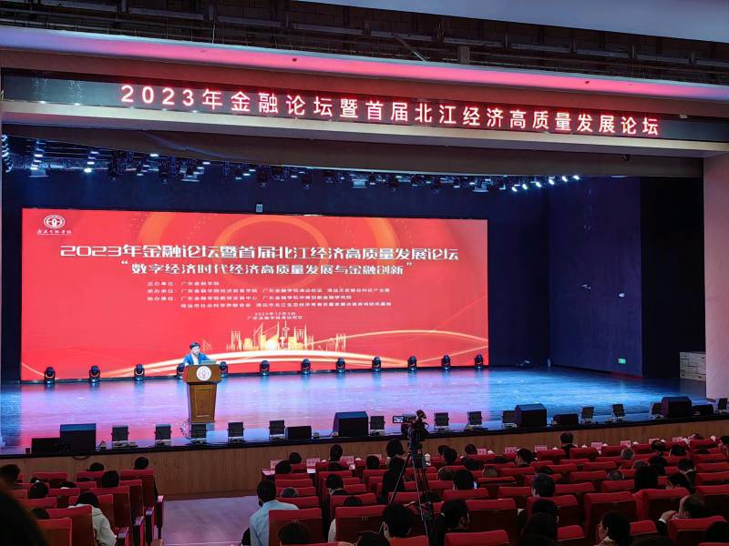 清远论坛的微博，2023年北江经济论坛聚焦高质量发展
