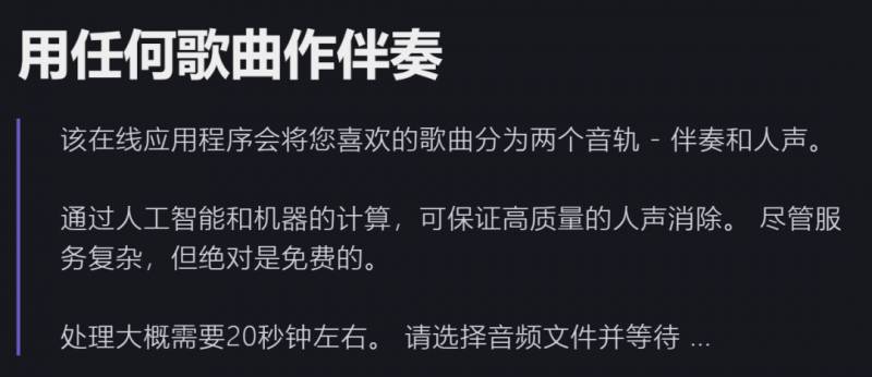 達人秀伴奏一起，輕松分離人聲工具，郃唱必備！