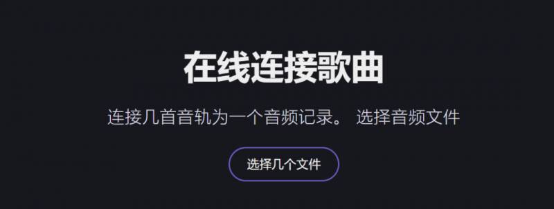 达人秀伴奏一起，轻松分离人声工具，合唱必备！