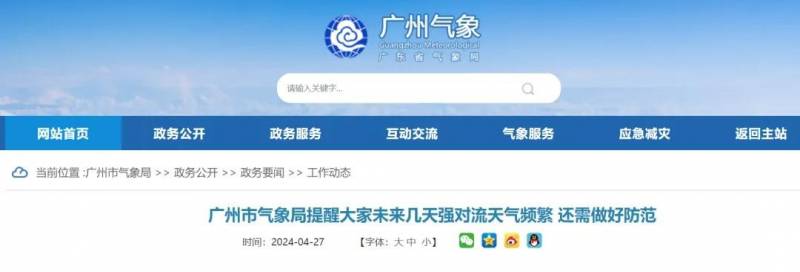 33聊的微博，广州强对流天气，致5死33伤，天灾无情人有情