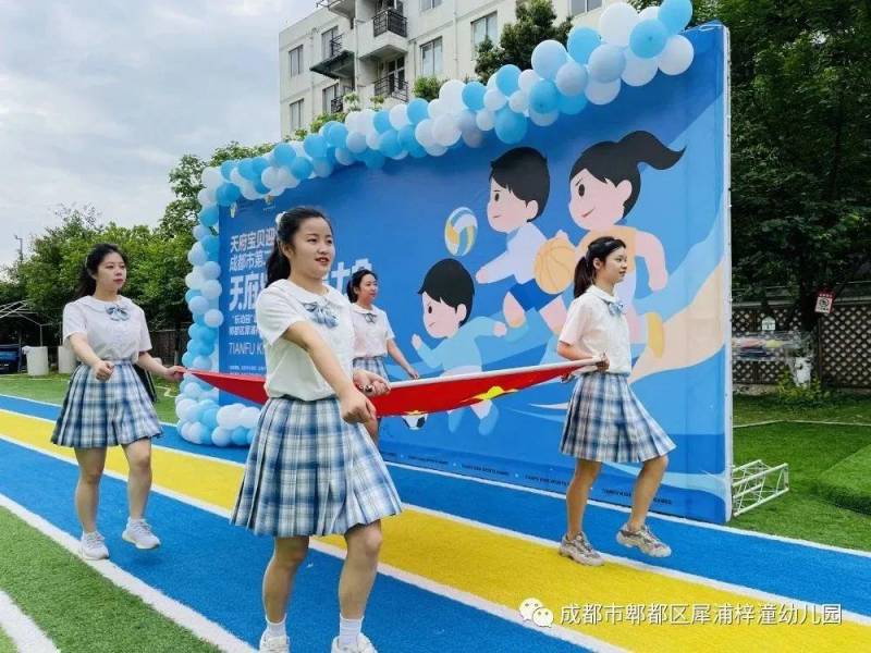 犀浦镇幼儿园欢乐启航——2023春季亲子趣味运动会