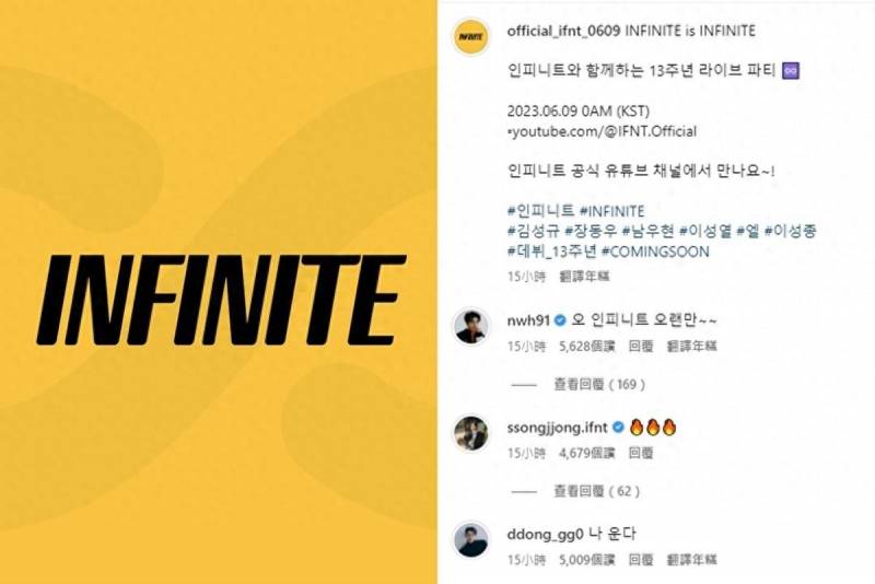 INFINITE 13周年重启，三重惊喜成立新账号，粉丝狂喜！