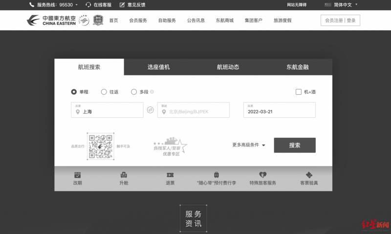 中國東方航空的微博頭像換爲黑白，歷年事故引關注