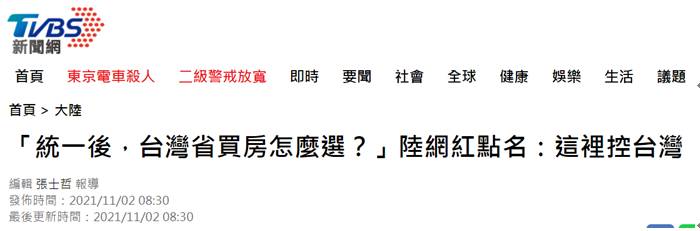 台海网微博热议，统一后台湾省选房经，岛内反应各异