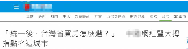 台海网微博热议，统一后台湾省选房经，岛内反应各异