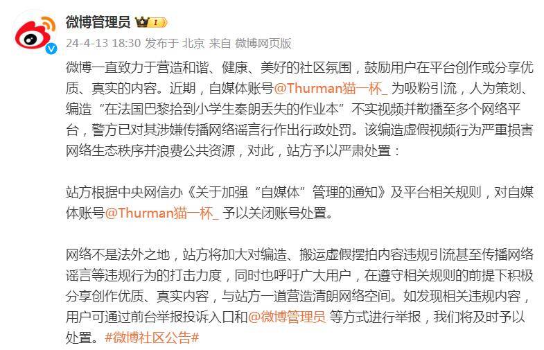 怎么关闭微博，官方公告对账号“Thurman猫一杯”执行关闭