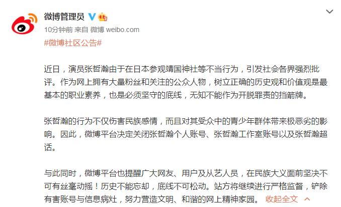 no3b超话，平台宣布关闭相关账号及超话社区
