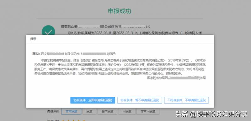 陕西省电子税务局发布增值税留抵退税操作指南