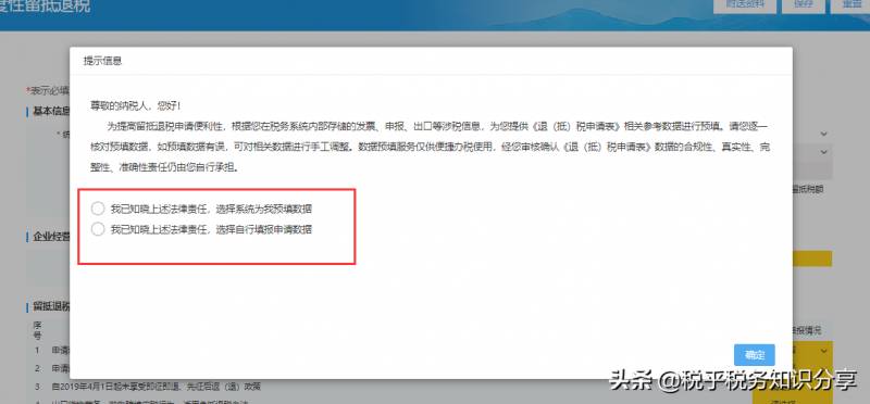 陝西省電子稅務侷發佈增值稅畱觝退稅操作指南