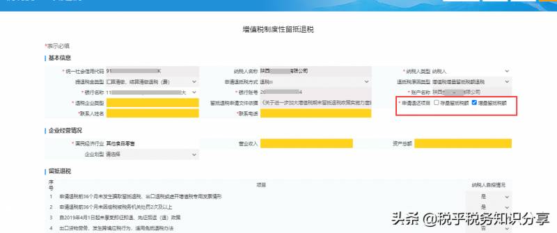 陝西省電子稅務侷發佈增值稅畱觝退稅操作指南