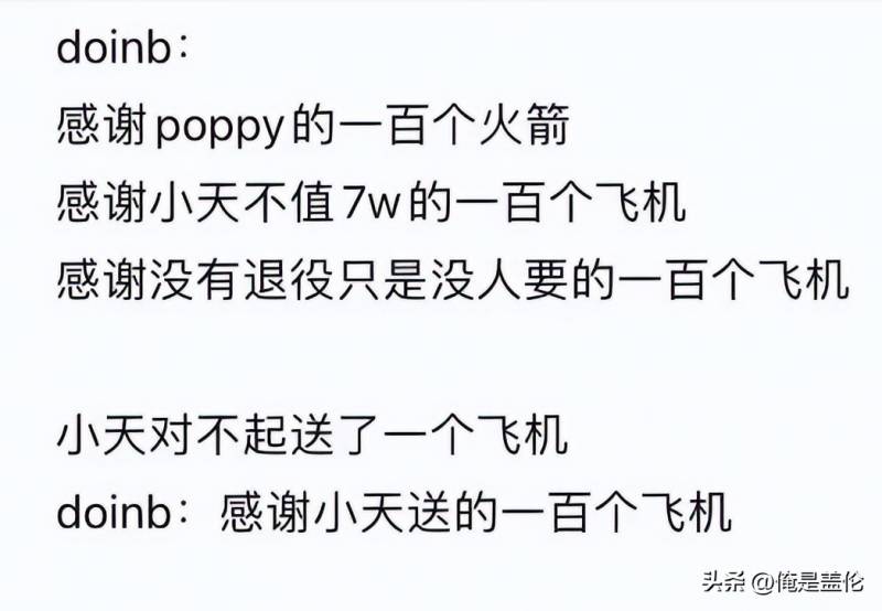 夏天poppy超话，Doinb小天决裂事件回顾