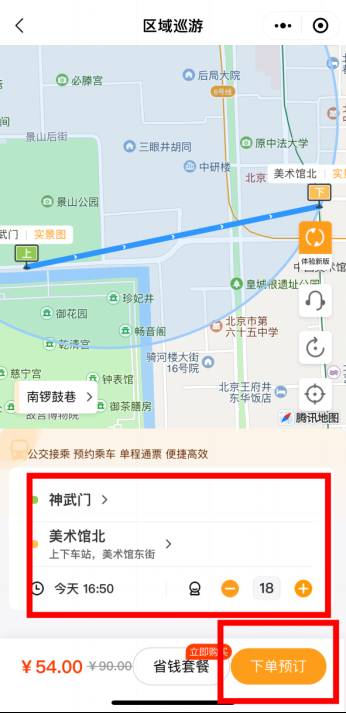 北京定制公交平台，今起开通预约功能，便捷出行新选择