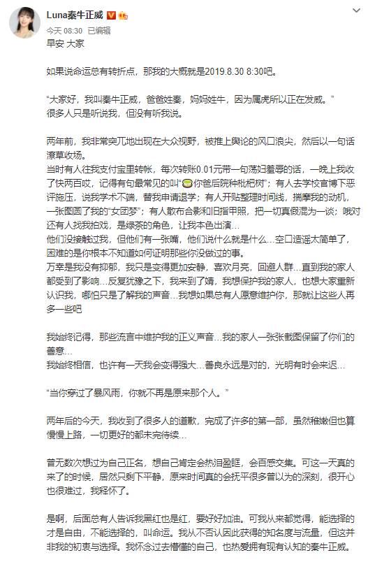 秦牛正威首次回应与吴亦凡恋情，曾受辱，今收道歉