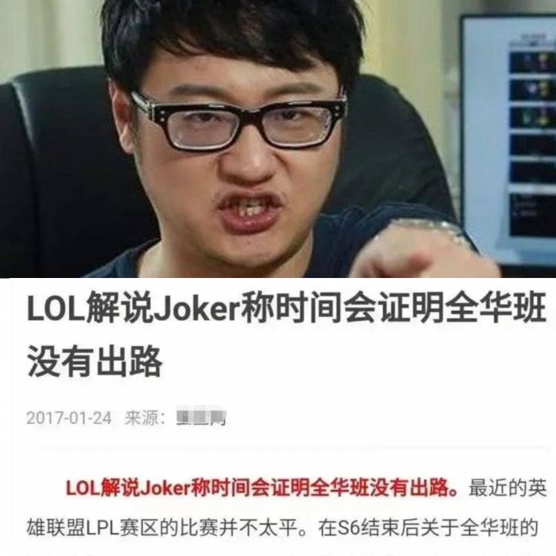 教練Joker預言成真，六年過去，全華班LOL仍無解