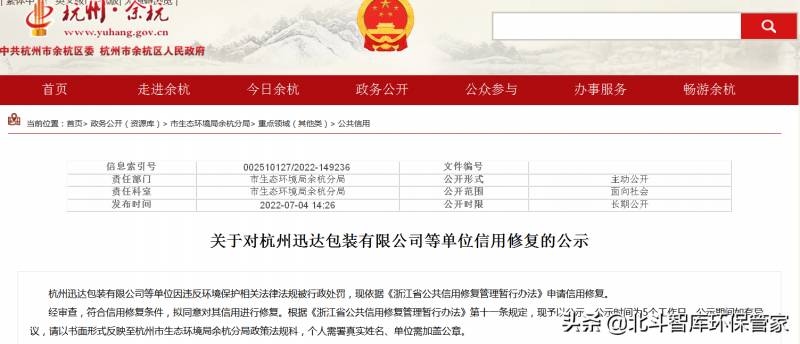 杭州生态环境微博，企业环保信用修复案例及指南发布