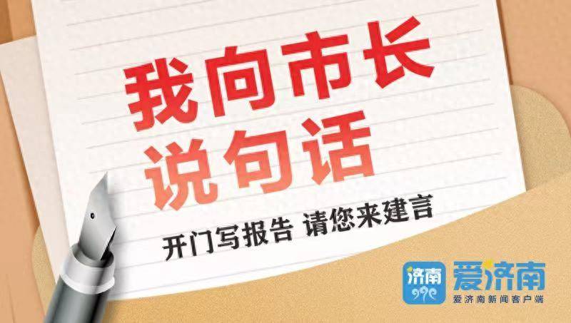 济南广播电视台的微博视频，市民建言打造济南文化长红品牌