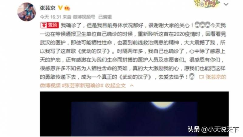 张芸京的微博更新，确诊新冠，仍怀《偏爱》之声