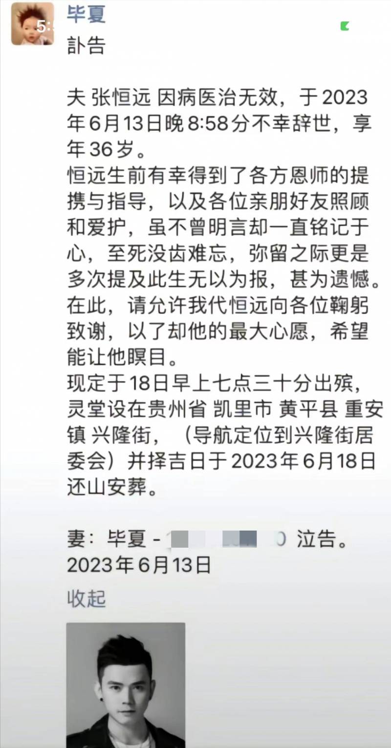 張恒遠藍蓮花，畢夏臨終告別畫麪曝光，親友守霛麻將引發討論