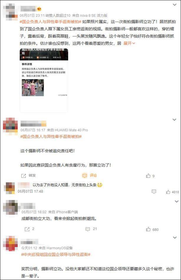 拍国企领导牵手私行，摄影师立功还是涉侵权？