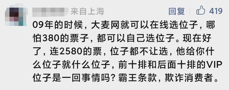 大麦体育的微博，票务问题引关注，专家呼吁提高商家侵权成本