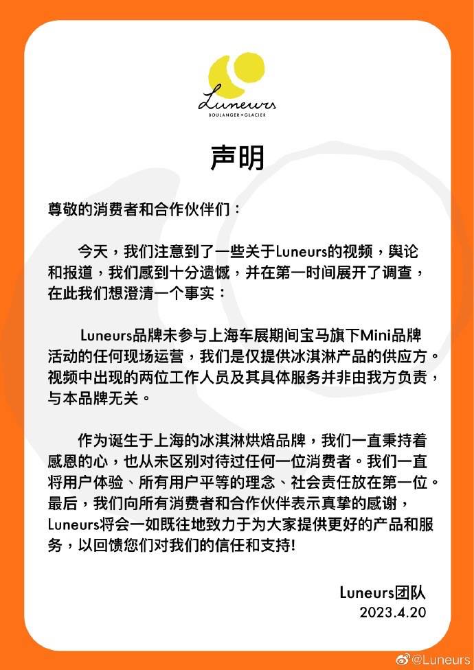 宝马车展仅限外国人享冰淇淋，再度道歉澄清，系同事互动