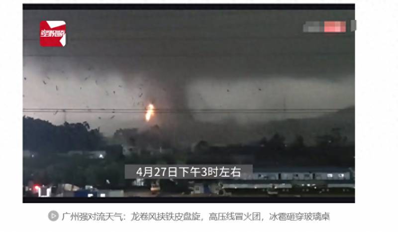 太可怕了！廣州遭遇3級龍卷風，冰雹砸穿屋頂火光沖天。