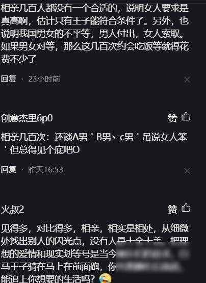 60次相亲屡屡落空，白富美情路何去何从？