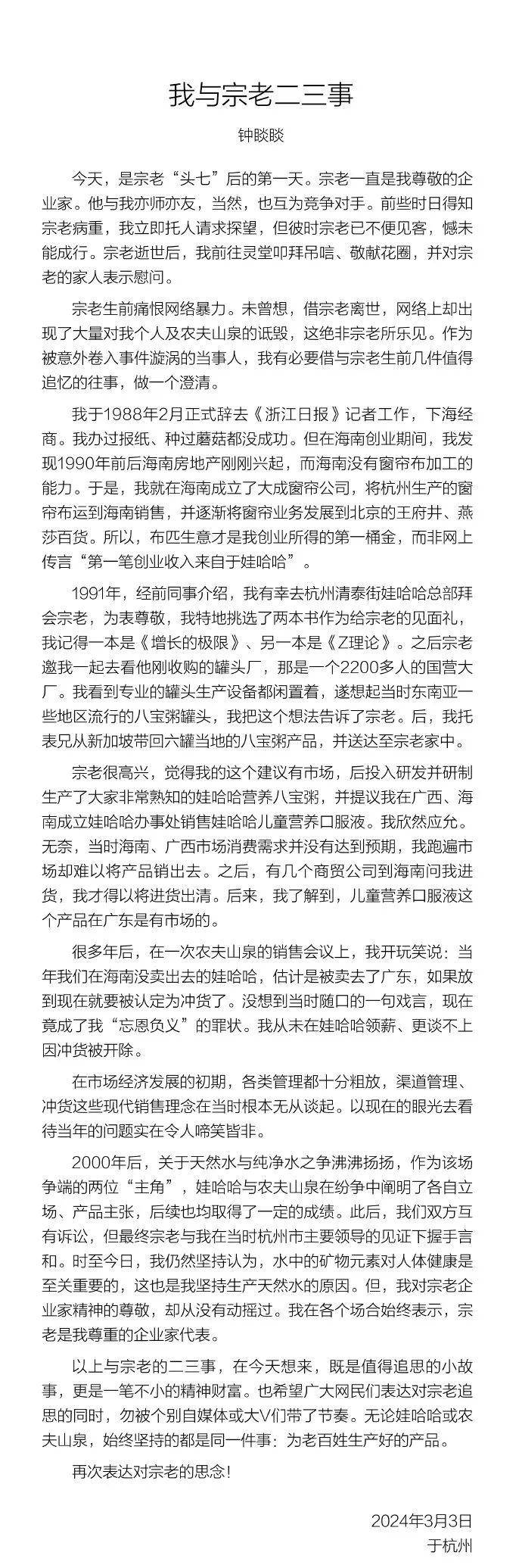 农夫山泉的微博，钟睒睒回应诋毁，守护品牌声誉！