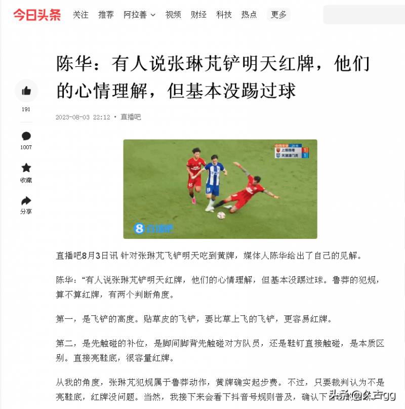 张琳芃被球闷到头部，赛事争议再起，李璇看法引关注