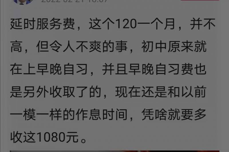 初中生一小时50元，延时服务费引家长疑问，自习也收费？