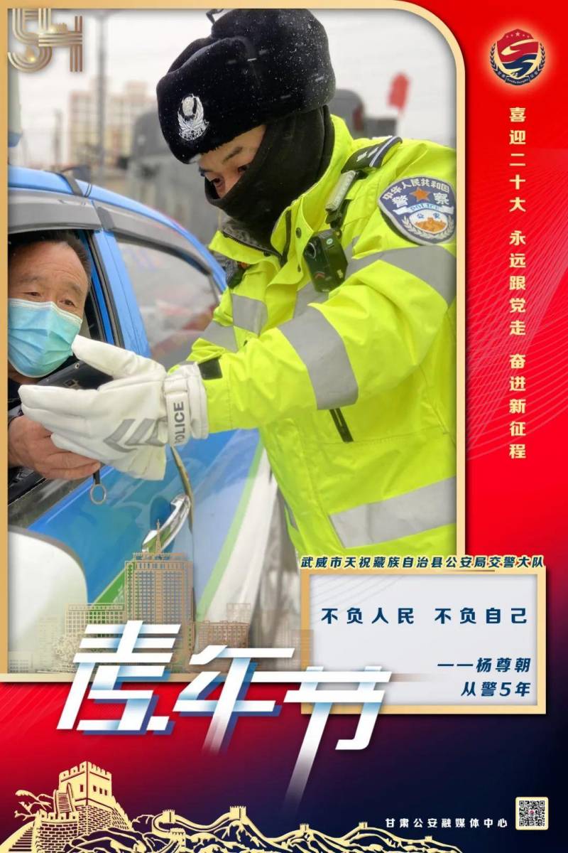 【守护者心声】无悔从警路 铸剑丹心映藏蓝