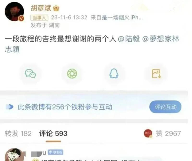 胡彦斌的微博视频，心态受挫，回应失冠质疑