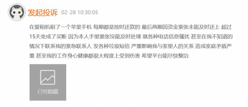 爱租网微博，3·15关注，手机租赁逾期，用户亲友遭遇催收困扰