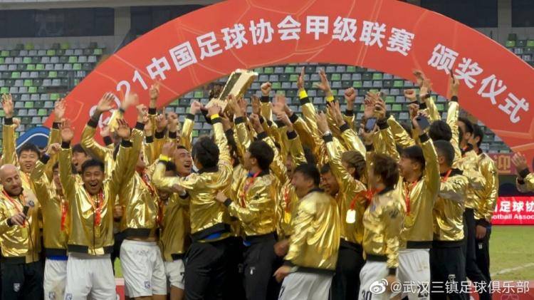中甲联赛的微博，荣耀时刻！武汉三镇中甲夺冠捧杯瞬间