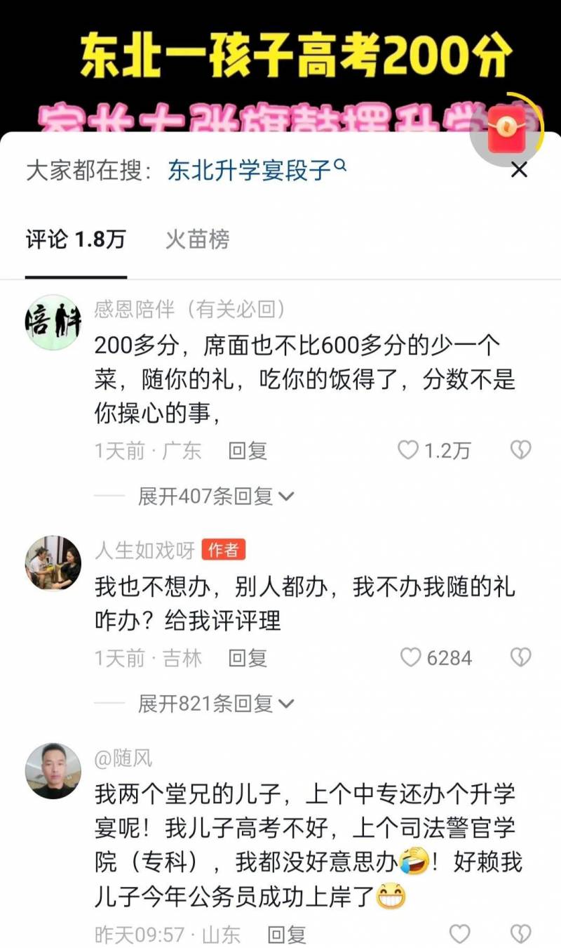 东北人公平对决，298分升学宴遭嫌弃，大姐喊冤人情薄