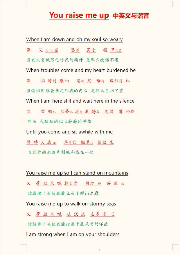 歌曲學語， 《You raise me up》中文歌詞對照