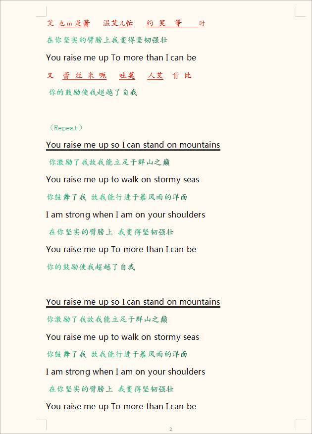 歌曲学语， 《You raise me up》中文歌词对照