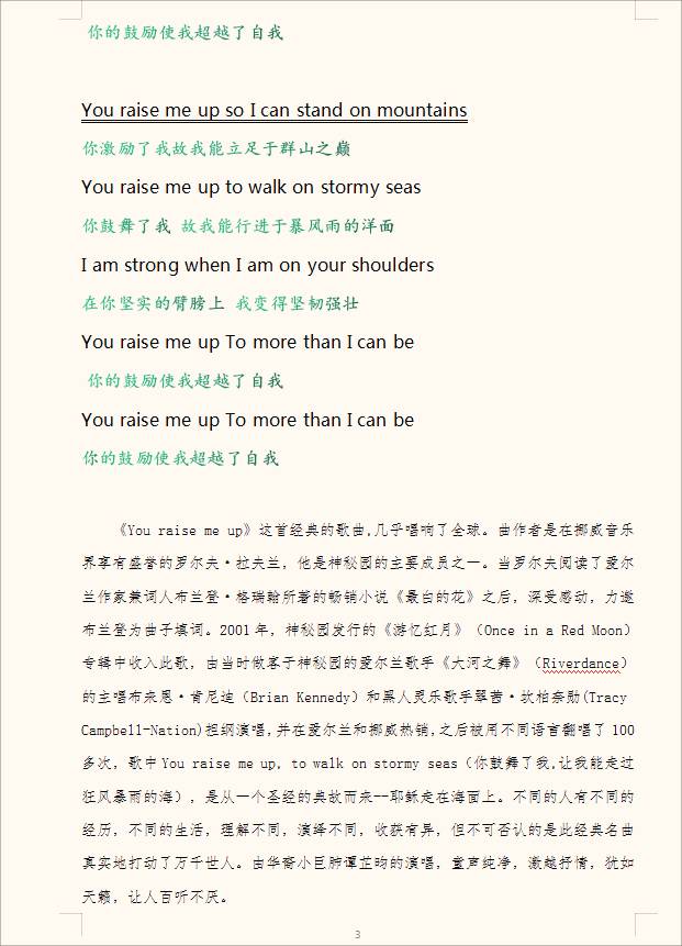 歌曲学语， 《You raise me up》中文歌词对照