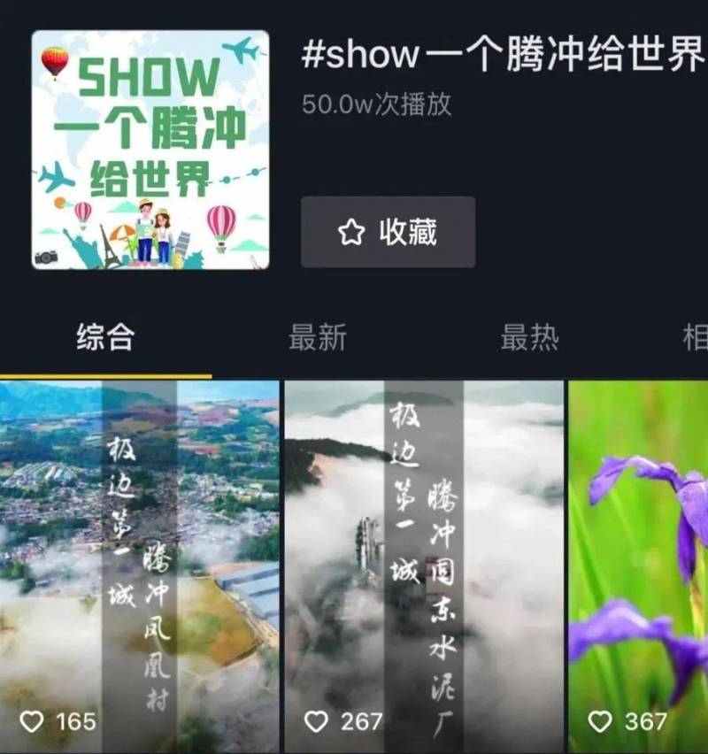 腾冲新闻网的微博视频，#SHOW腾冲风采，共赏腾冲文化之美