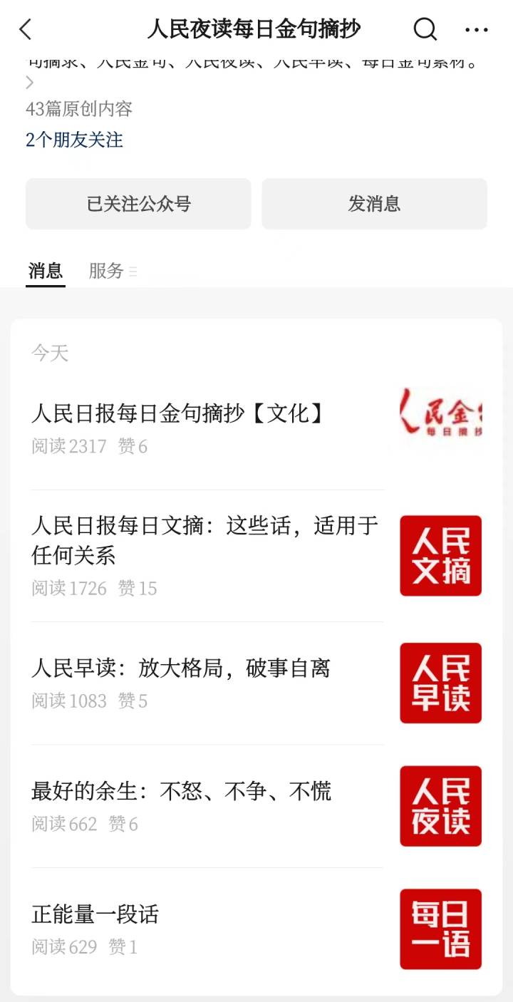 浙江日报的微博热门金句何处寻？潮新闻调查结果令人惊喜。 