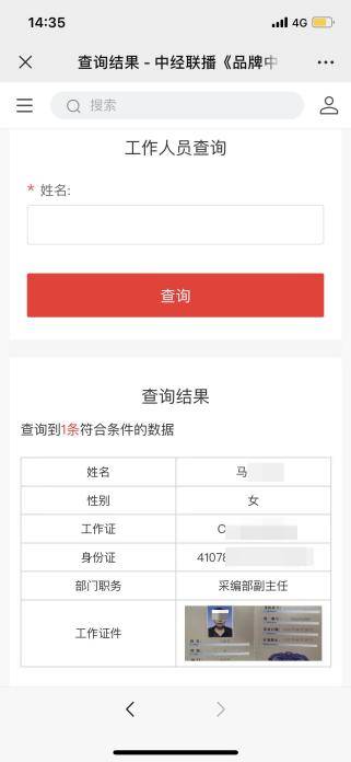 红星网站网页版，3000元招聘非记者 涉事者非正式员工