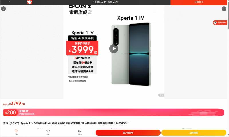 SonyXperia 1 IV狂欢降价！仅需3799元，抢购热潮来袭