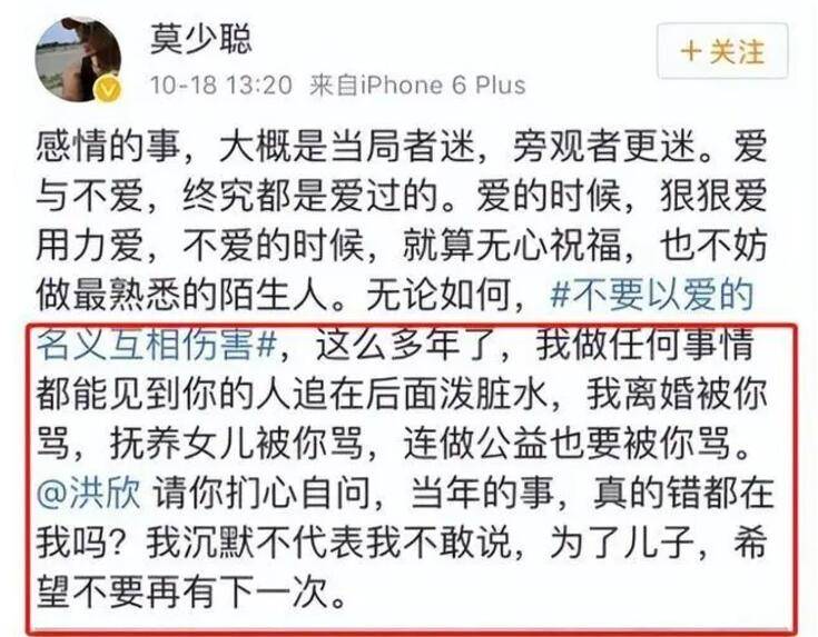 莫少聪的微博透露与洪欣和解，曾给儿子换姓风波引关注